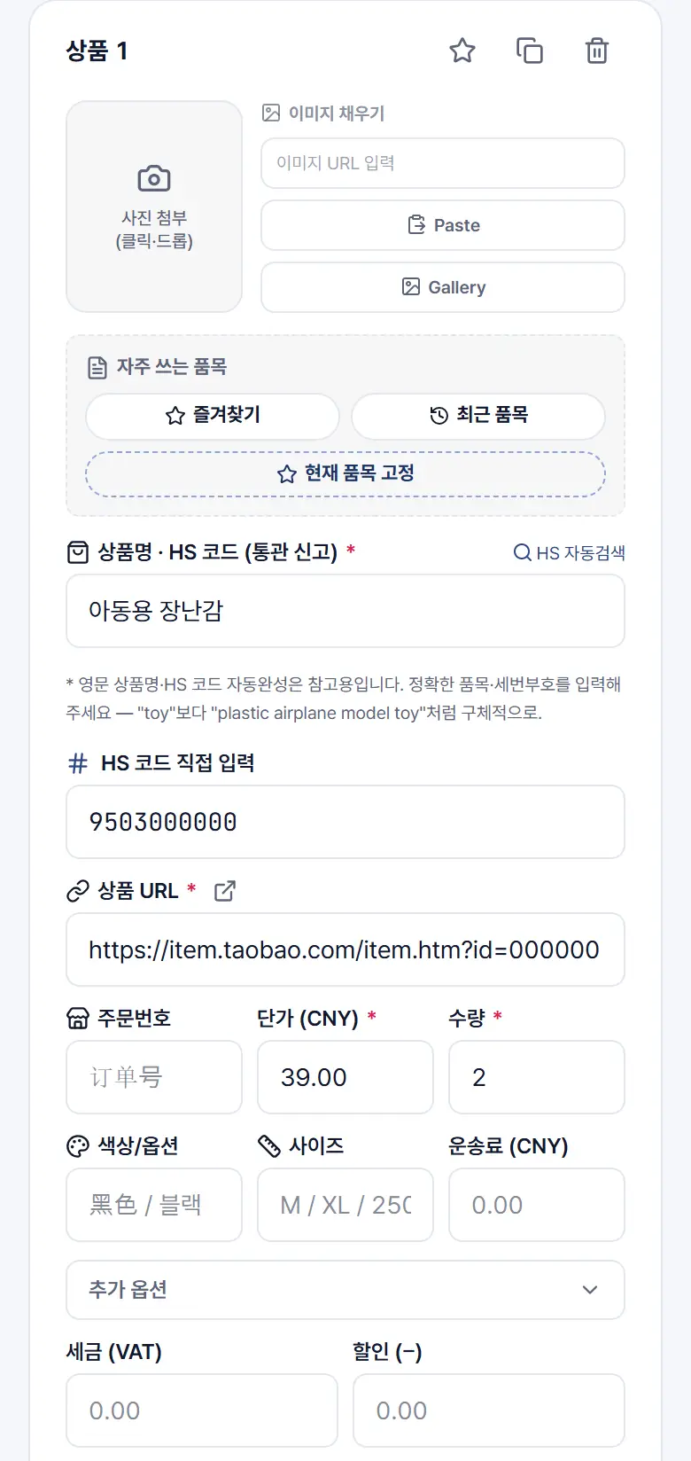 상품 카드 — 사진, 상품명과 HS 코드, 상품 URL, 단가, 수량 칸