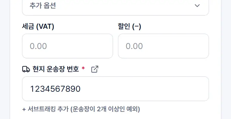 상품 카드 아래쪽 — 현지 운송장 번호 칸에 예시 번호가 입력된 모습